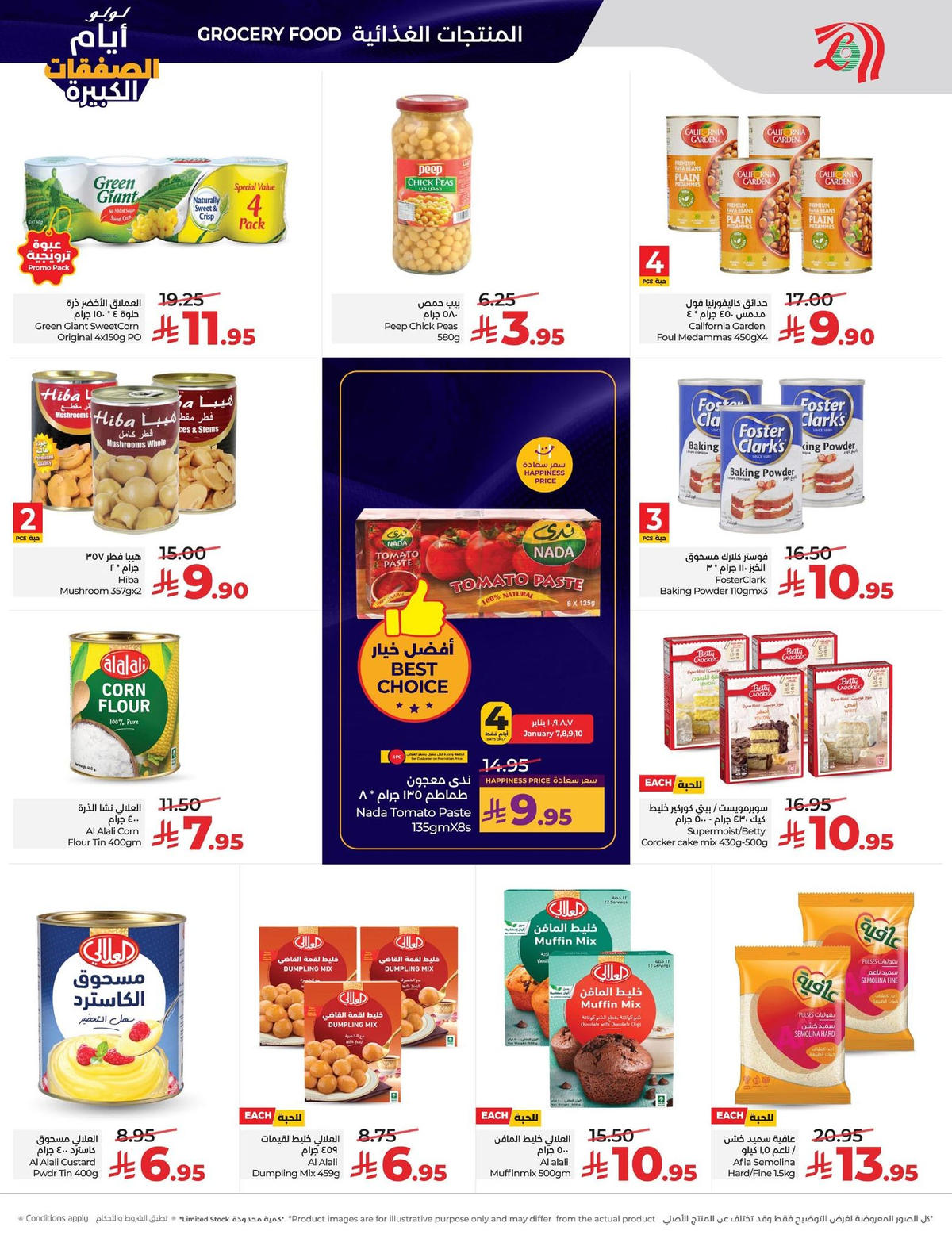 عروض لولو من 7 يناير حتى 13 يناير 2026 صفحة 61 - lulu offers from 7 January to 13 January 2026 page 61